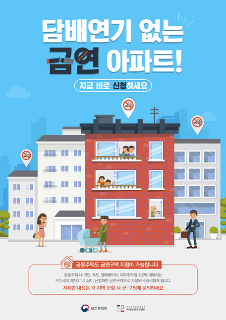  금연아파트, 제도 보완이 필요하다.