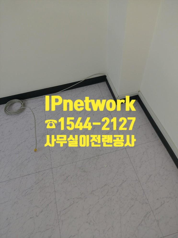  강남구 청담동 사무실이전랜공사 시공후기를 들고왔청!