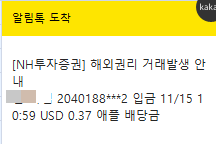  11/15 배당금 일지