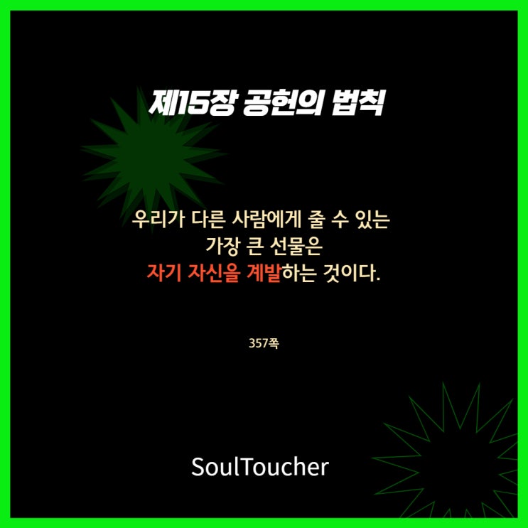공헌의법칙:자기계발 공헌의법칙:자기계발