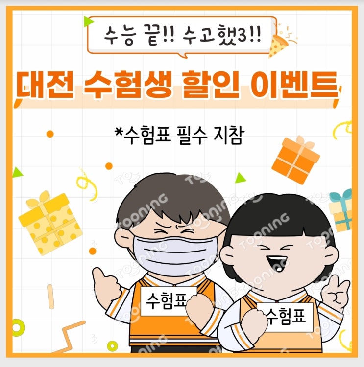 2022 수능 수험표 할인 대전 수능 수험표 이벤트 총정리 2022 수능 수험표 할인 대전 수능 수험표 이벤트 총정리