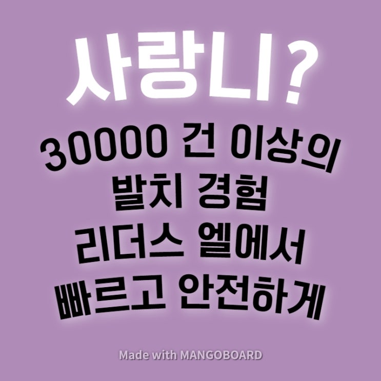  전주사랑니발치, 매복사랑니발치도 무난히 리더스 엘에서