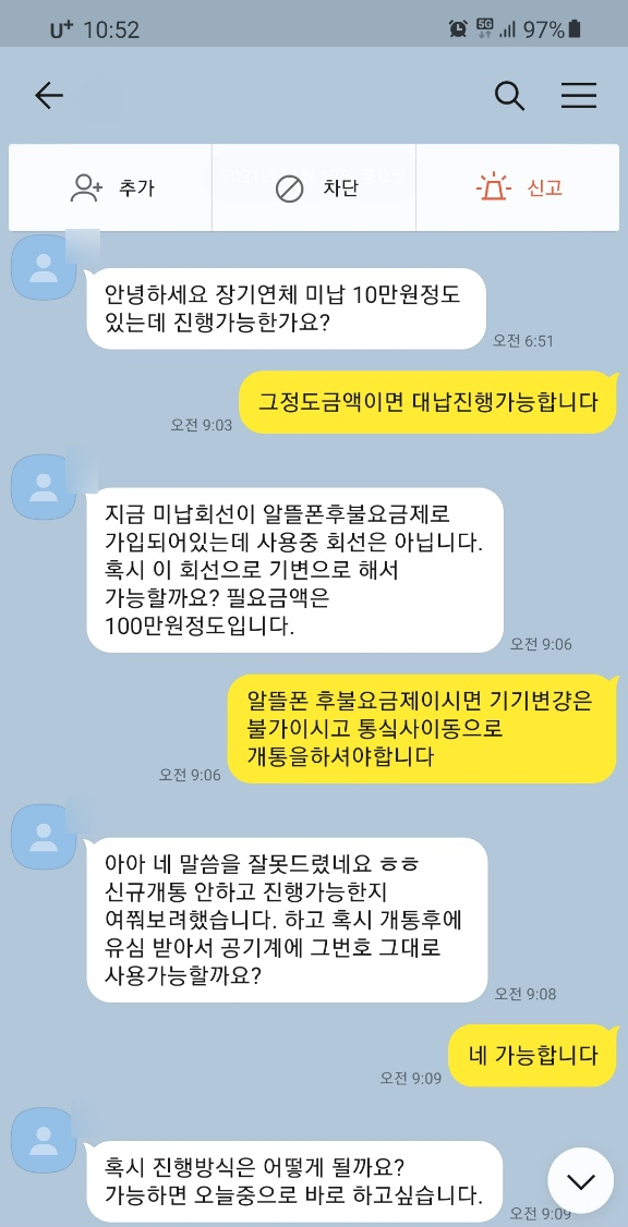  (진행 후기) 매장 방문 폰테크 후기