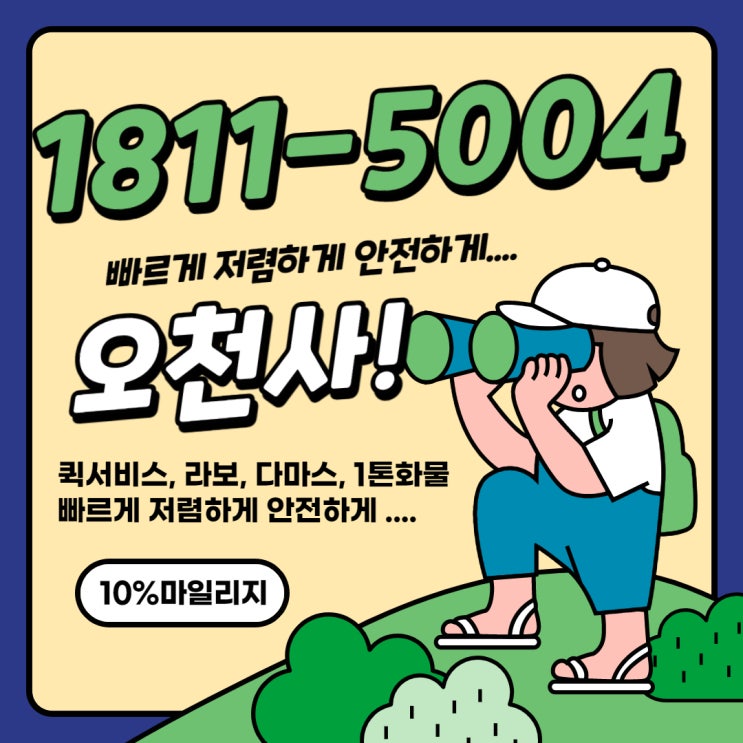  전국화물,퀵! 열번 이용하면 한번이 무료!!!