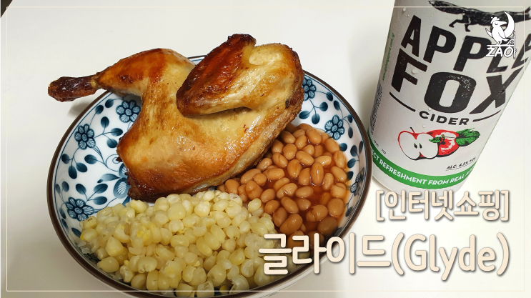  [글라이드] 맛있는 쇼핑 어플 / 내돈내먹, 더 맛있게 먹는 방법