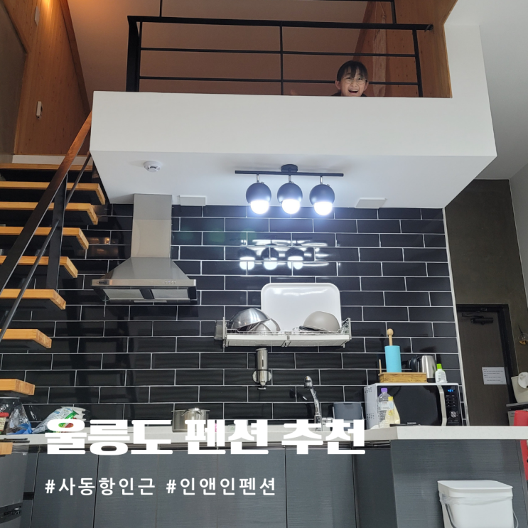  편안하게 쉬었던 울릉도 숙박 인앤인펜션