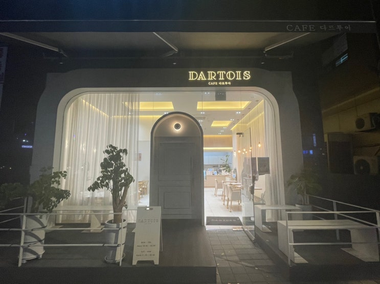  [화곡역 카페] 분위기가 이쁘고 조용한 카페 : 다르투아(DARTOIS)