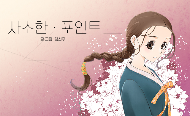  사소한 포인트