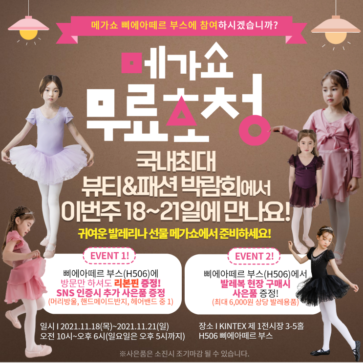  소식 | 삐에아떼르 2021 메가쇼 참가! 이웃님들을 초청합니다
