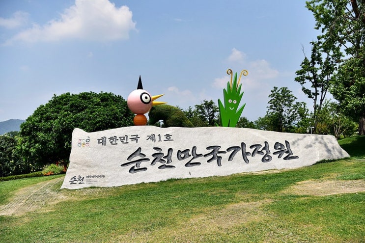  순천만 국가정원 오픈 시간