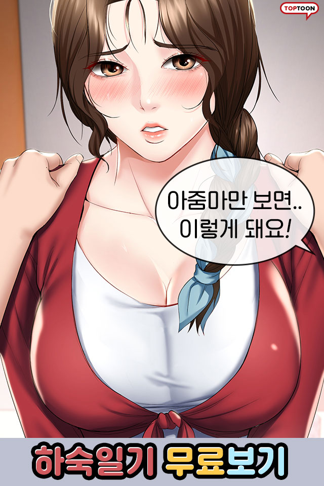  { 인기 웹툰 추천}  하숙일기