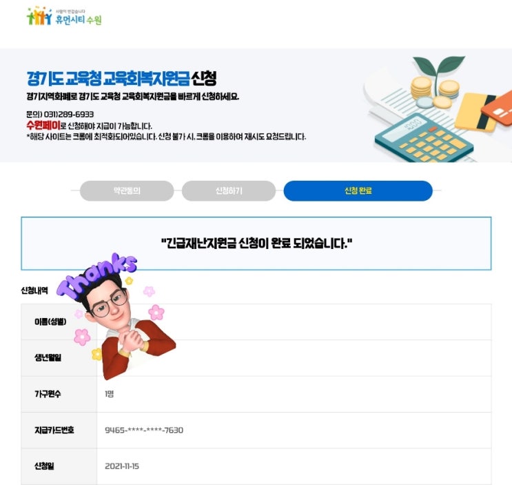  경기도 교육청 학부모님 참고 교육회복지원금 신청