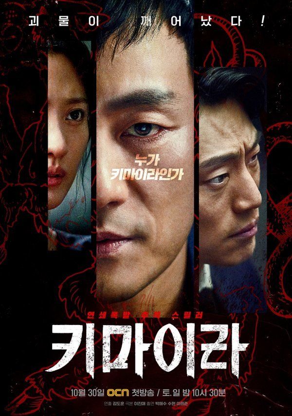  드라마 추천 키마이라