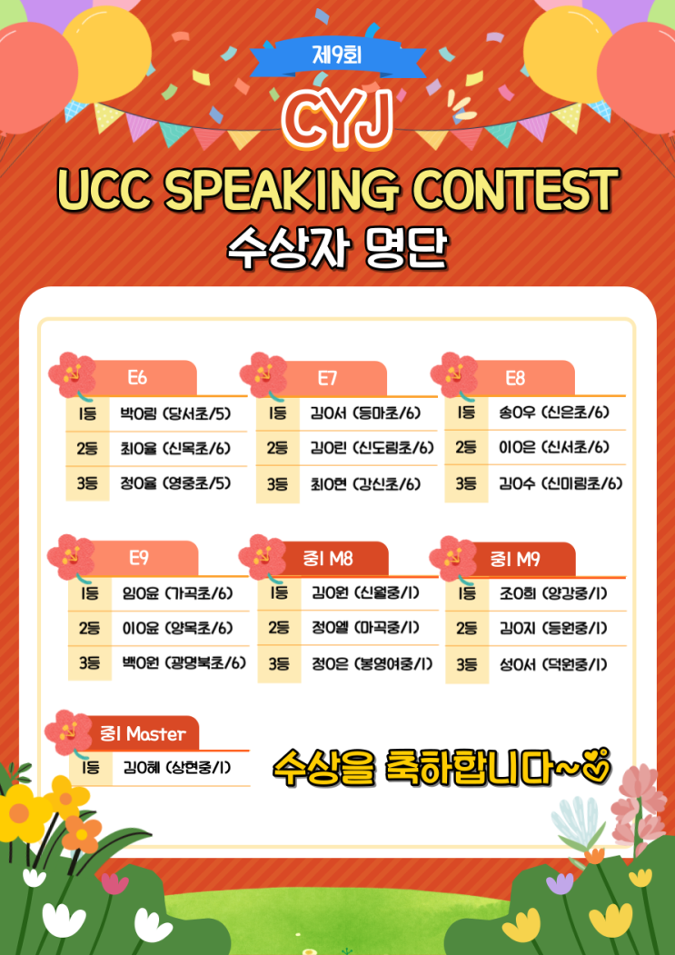  2021년 제9회 UCC SPEAKING CONTEST 수상자 발표!