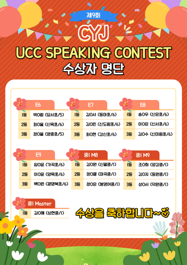 2021년 제9회 UCC SPEAKING CONTEST 수상자 발표!