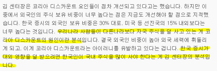  코리아 디스카운트는 개미들의 매도 때문?