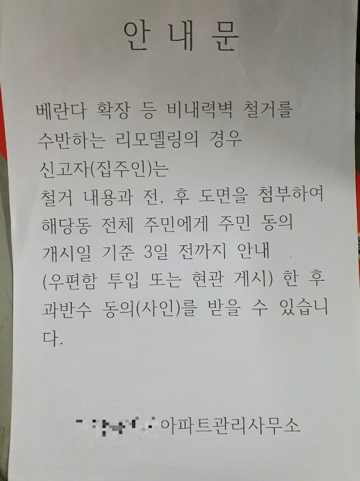 발코니확장 행위허가신고 미이행 민원사례