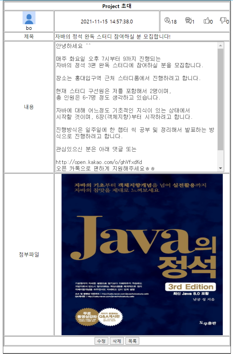  [국비 자바]자바 게시판 만들기 list, detail 댓글 기능 구현