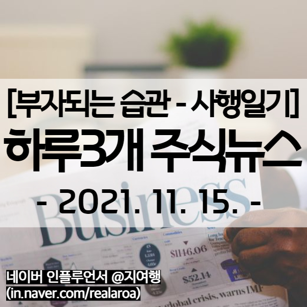 크래프톤 MSCI 한국지수 편입 / 2022 한국증시 전망 / 정상어학원 배당주