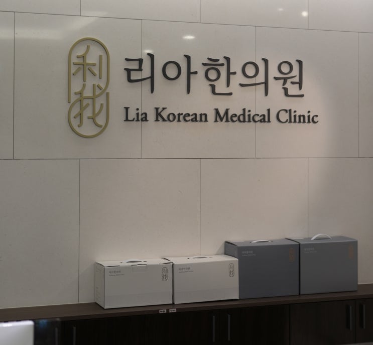  청라성장보약 아이한약한의원 면역증진하고 밥잘먹게