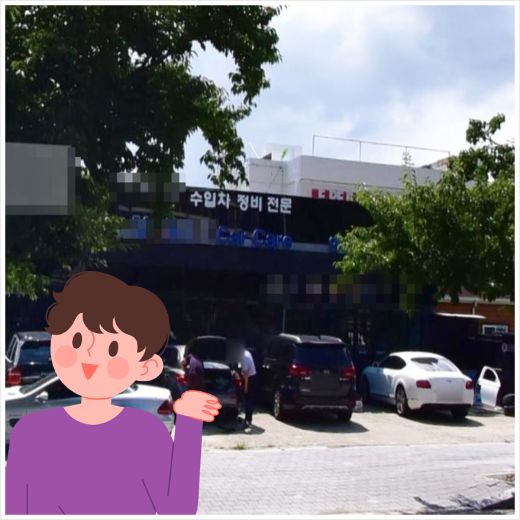  [명도소송사례] - “부산 해운대구” 카센터 명도소송