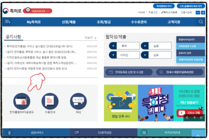  특허 상표등록 설치/명세서서식작성