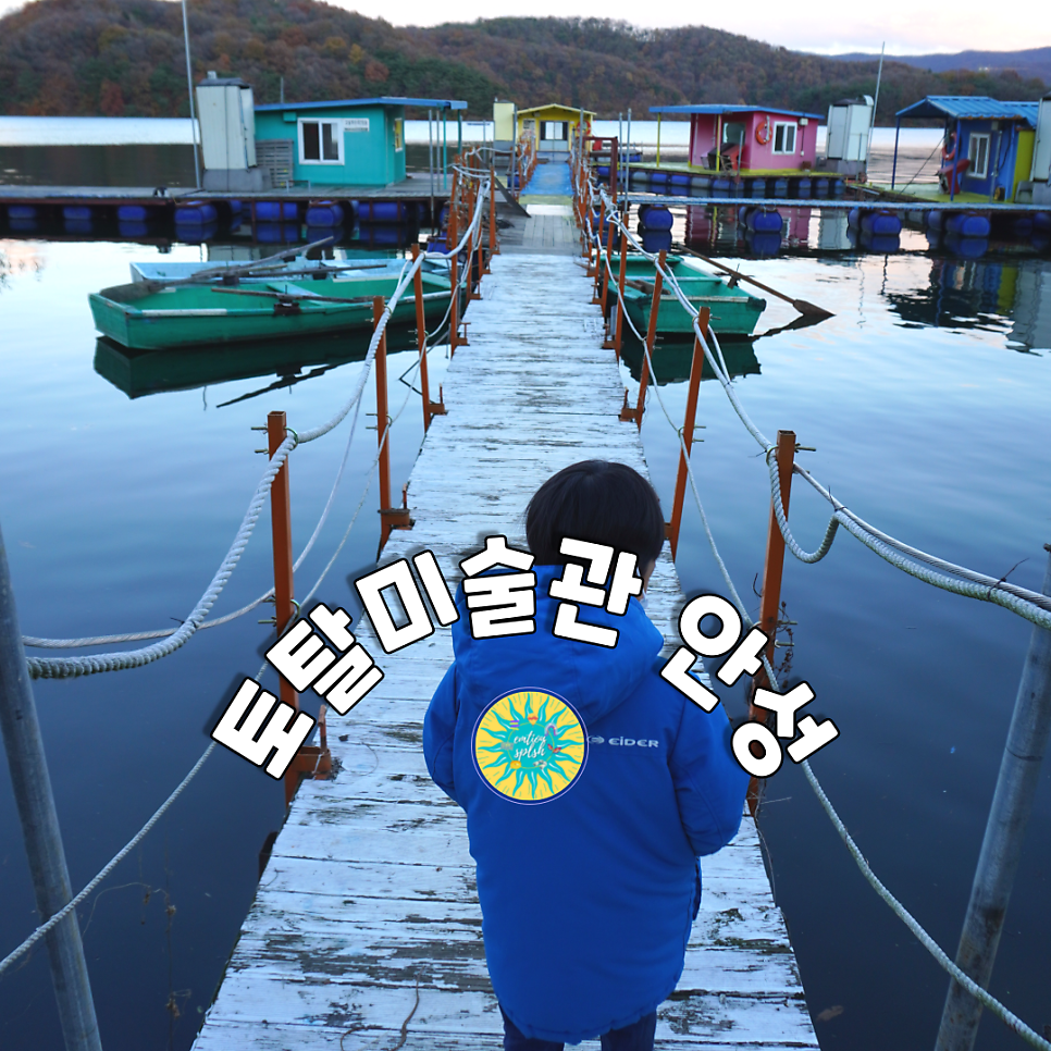 토탈미술관 안성분관 사진 1