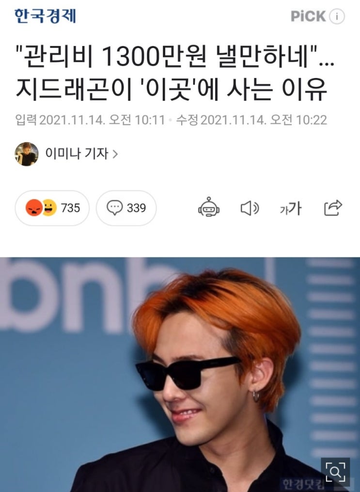  지드래곤 나인원펜트 관리비