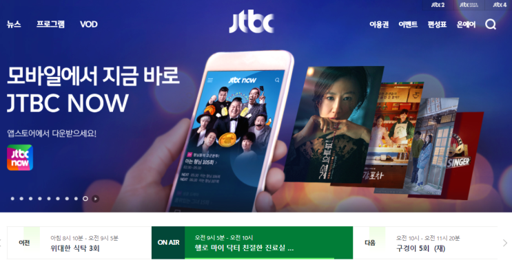 JTBC 온에어 실시간 고화질 무료 시청하기 JTBC 온에어 실시간 고화질 무료 시청하기