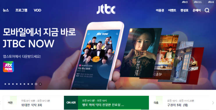 JTBC 온에어 실시간 고화질 무료 시청하기