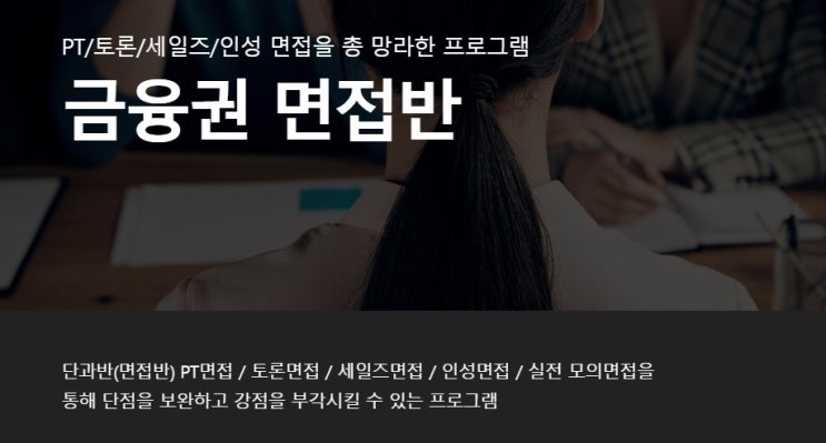 삼성면접학원 / 2일 12시간 면접완성반 후기