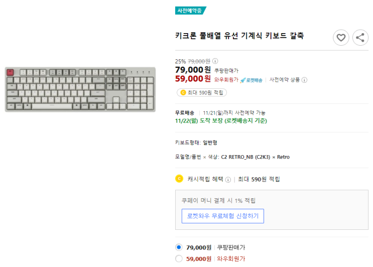  키크론 C1, C2 레트로에디션 사전예약 진행중