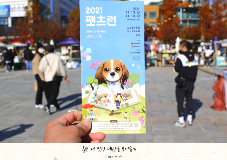 2021 펫츠런 및 푸드앤비어페스티벌 참가 후기(feat. 가자고양) 2021 펫츠런 및 푸드앤비어페스티벌 참가 후기(feat. 가자고양)
