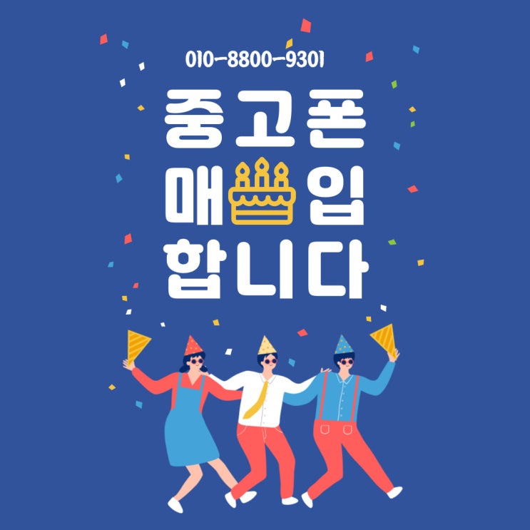  울산중고폰 매입판매는 폰사고파는집