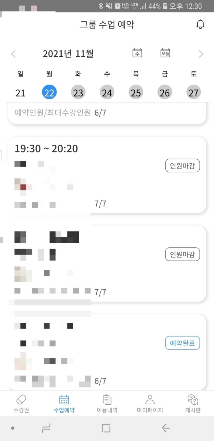 스튜디오메이트 기구필라테스 예약 헬...수강신청인줄
