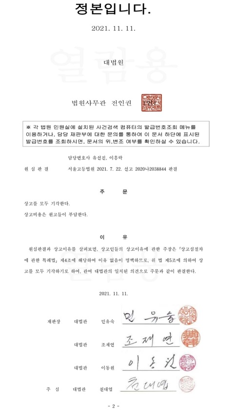 대법원, ‘통합 한국요양보호사중앙회 제2대 김영달 회장 지위권 인정’ 판결… 법인설립 가시화