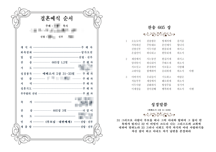 기독교 결혼 예식 순서지 만들기 기독교 결혼 예식 순서지 만들기