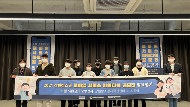 강원혁신센터, 강원 청소년 모바일 서비스 아이디어 공모전 성료