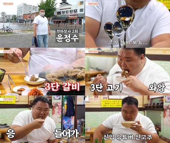 맘모스 윤정수 코치, 돼지갈비 10인분+소주 9병! 먹방 빌런 유튜버