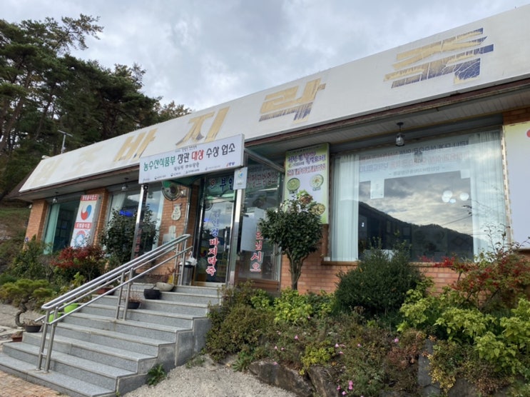  부안 음식점 김인경원조바지락죽
