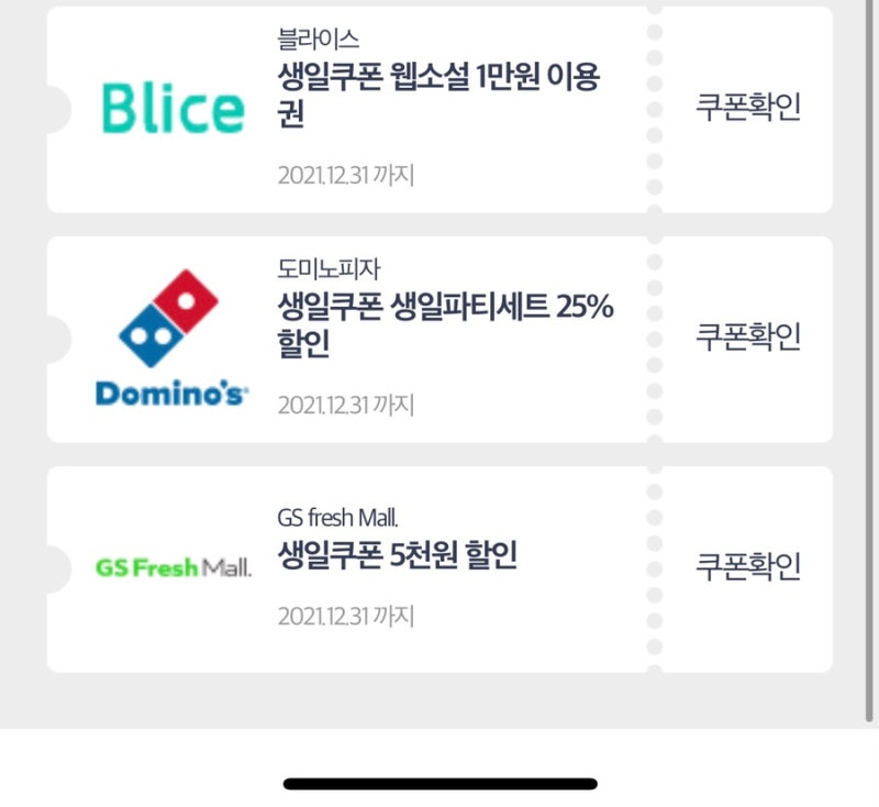 KT 생일 쿠폰 도미노피자 생일파티세트 25%할인 쿠폰 사용하기 : 네이버 블로그 Kt 생일 쿠폰 도미노피자 생일파티세트 25%할인 쿠폰 사용하기 : 네이버 블로그
