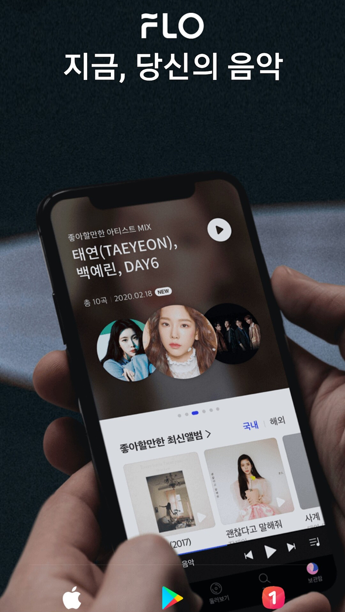  음악 스트리밍 비교 - 플로, 멜론, 지니