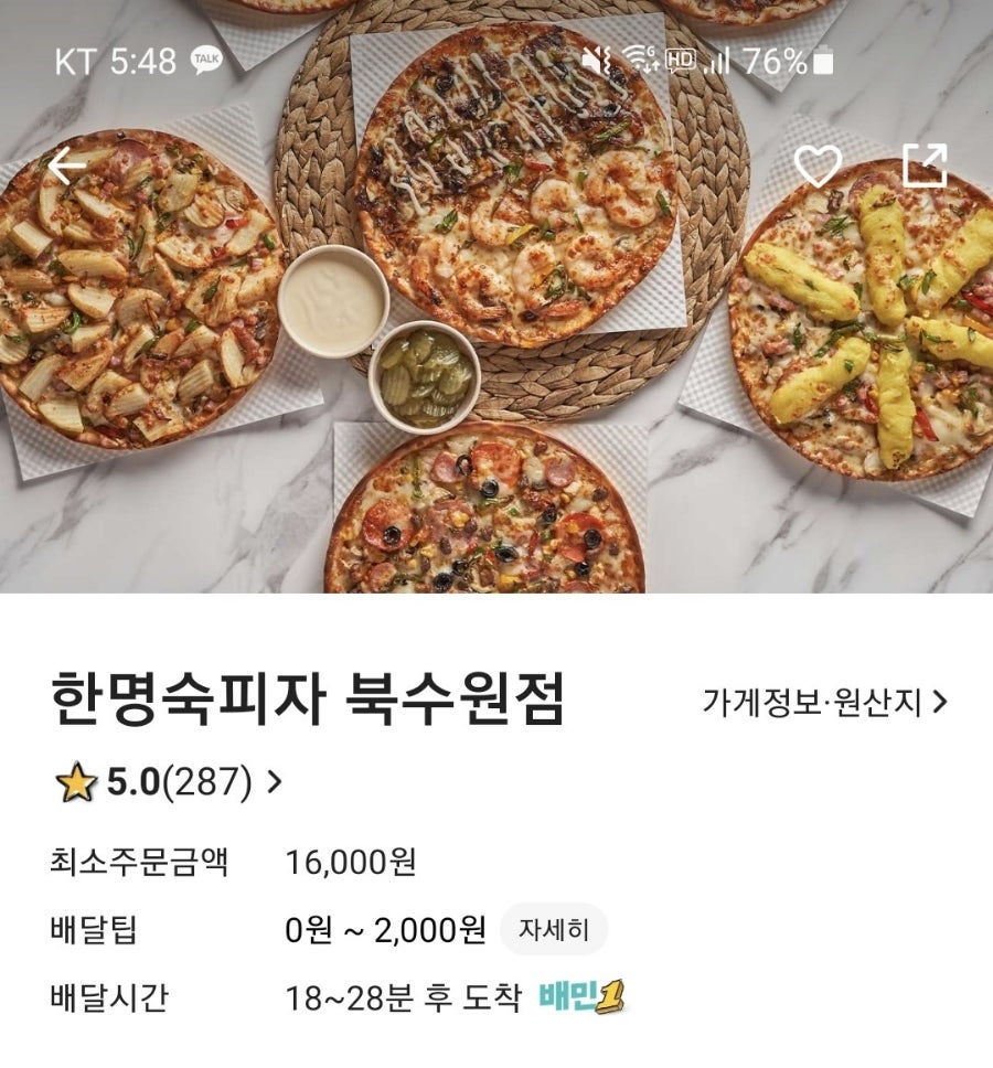 한명숙피자 북수원점 사진 2
