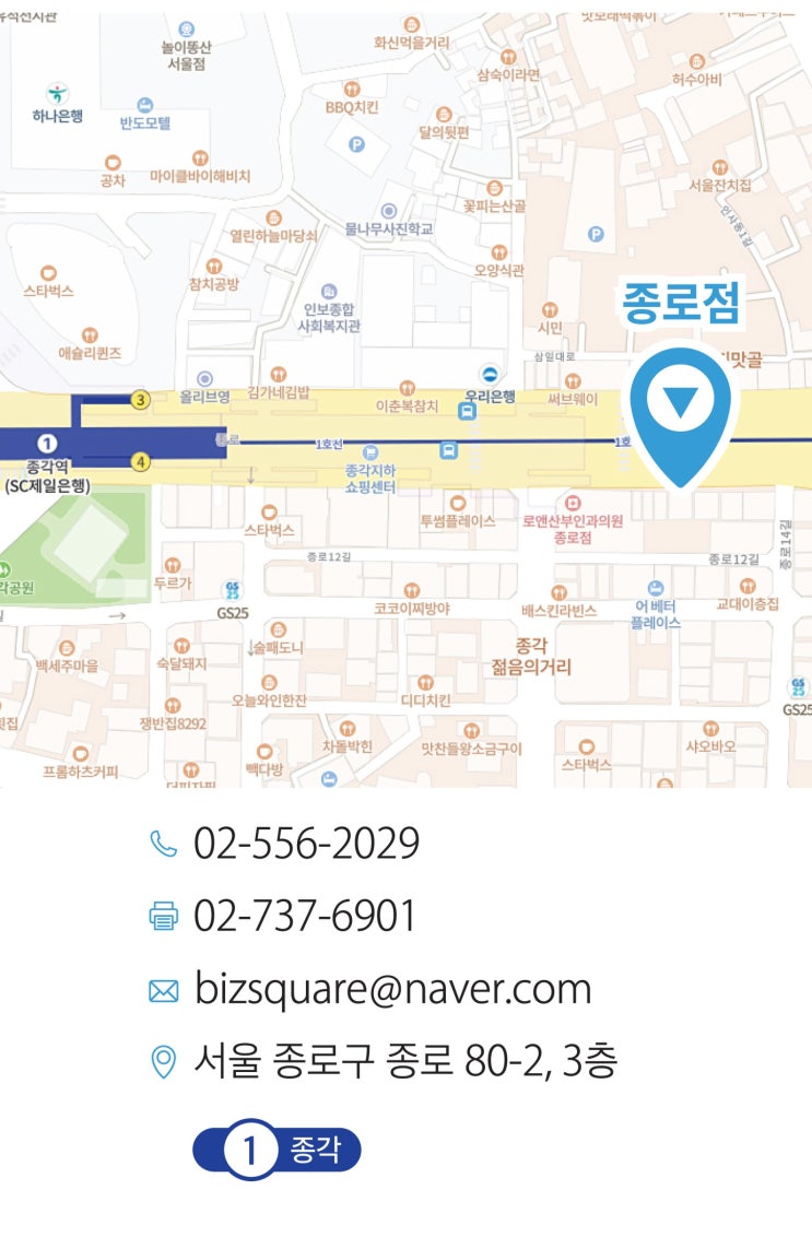  근린생활시설 종로/종각 공유오피스