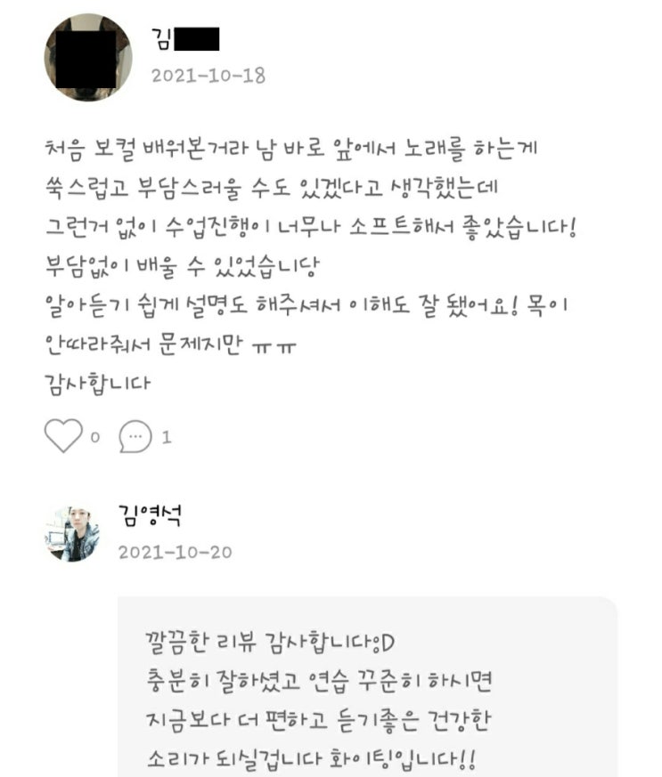  [광진구/잠실/건대 발성 및 보컬레슨]어플 탈잉을 통해 방문하신 김oo님 레슨후기