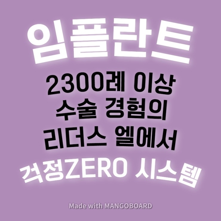 에코시티 임플란트, 임플란트 걱정 ZERO 시스템