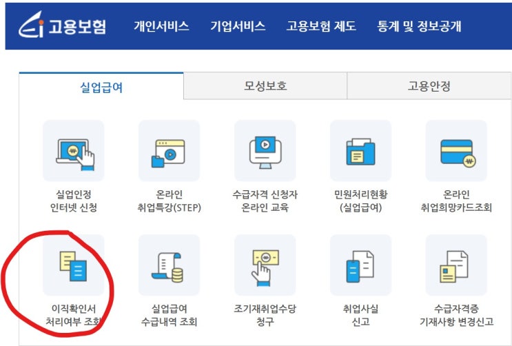  자발적 퇴사 실업급여 조건 및 신청방법
