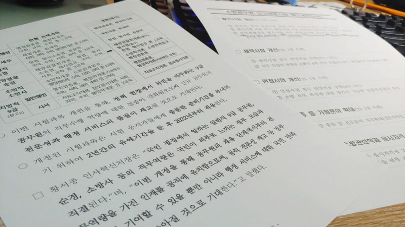 소방공무원 기출문제 바로 받고 풀이해 보기