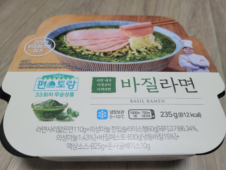  CU신상 편스토랑 1위 이경규의 바질라면 먹어보다.
