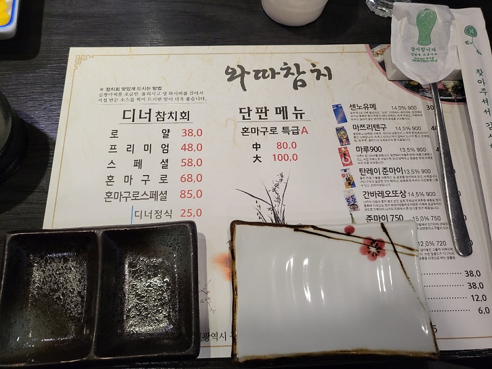 와따참치 본점 사진 1